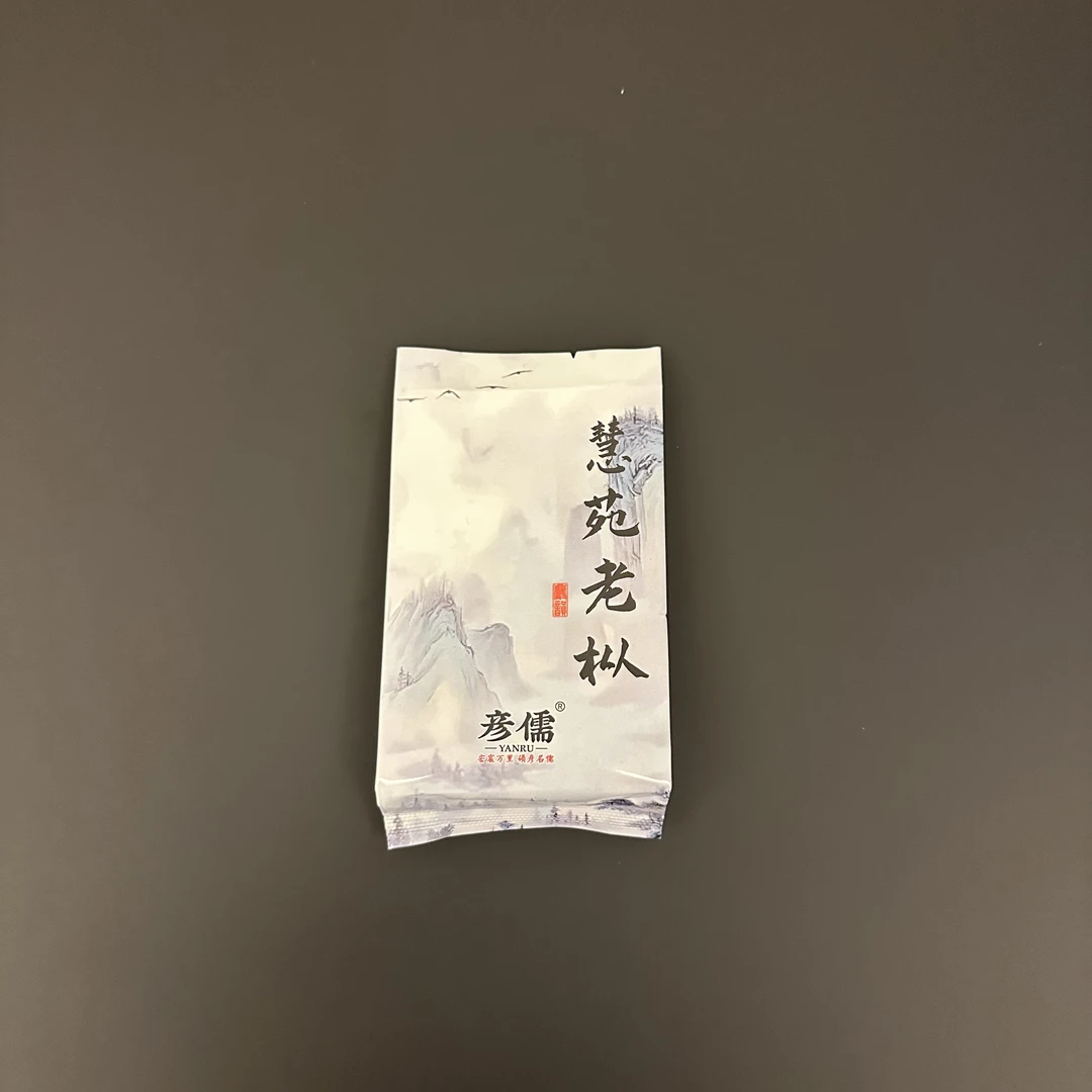 彦儒【25年•慧苑老枞】中火 青苔木质带粽叶 山场环境韵味清晰