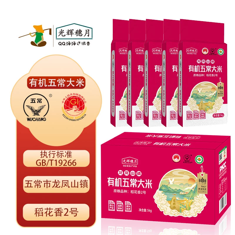 [当季有机新米]东北五常大米农家米五常原产地发货独立真空包装