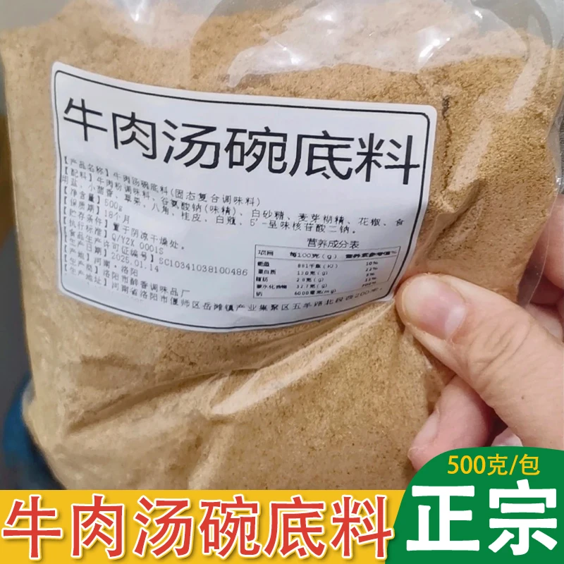 洛阳牛肉汤碗底料调味粉调味料香料粉餐饮调味料商用装餐饮人专用