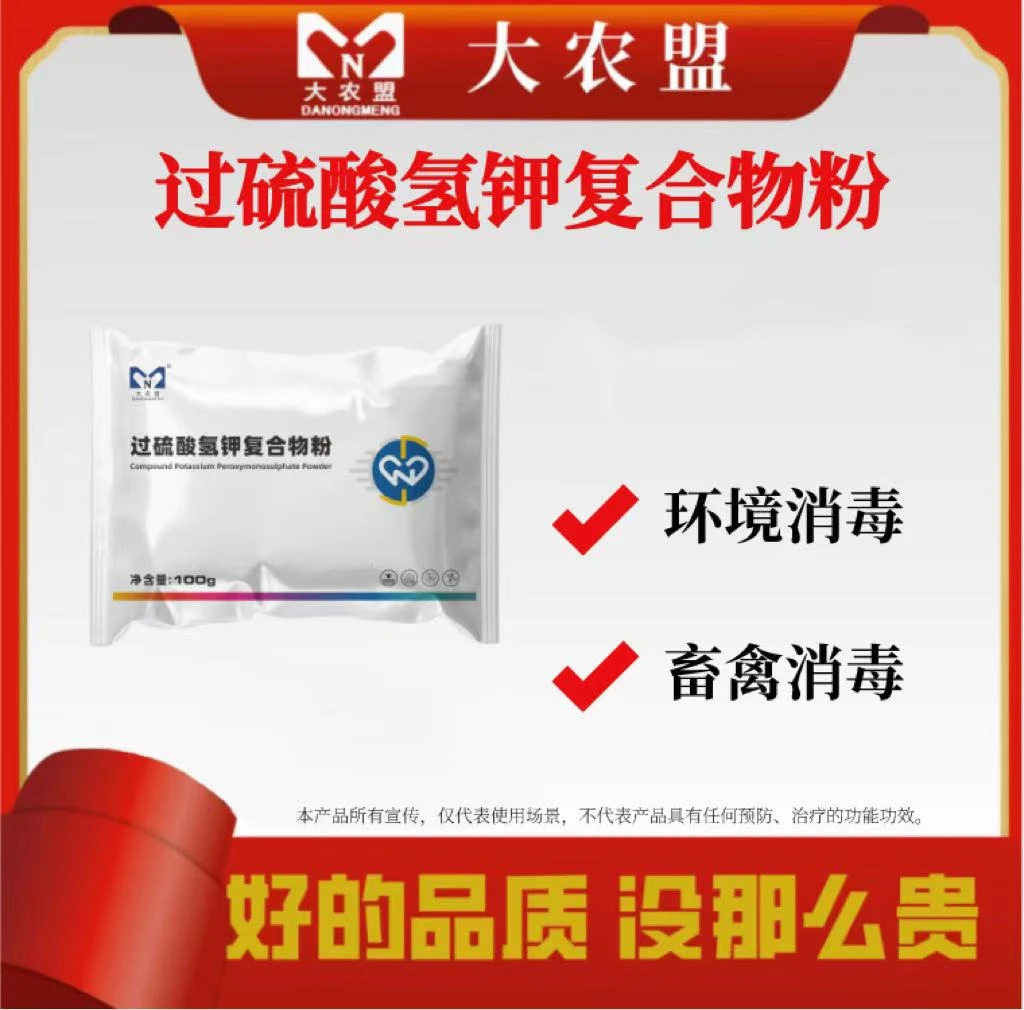 大农盟--饲料添加剂--过硫酸氢钾复合物粉（100g/袋）