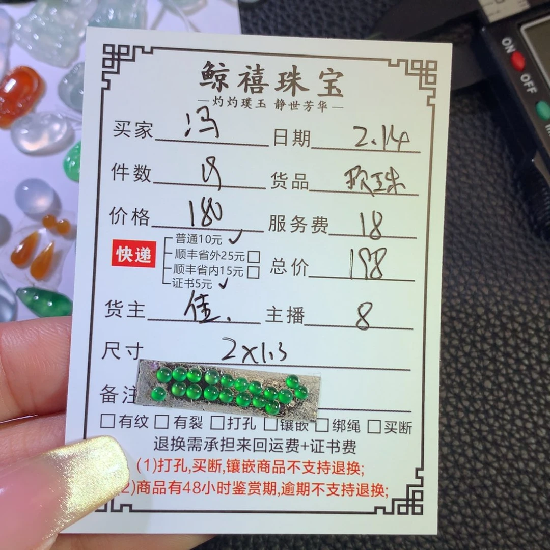 翡翠颈饰未镶嵌冯****小顶珠