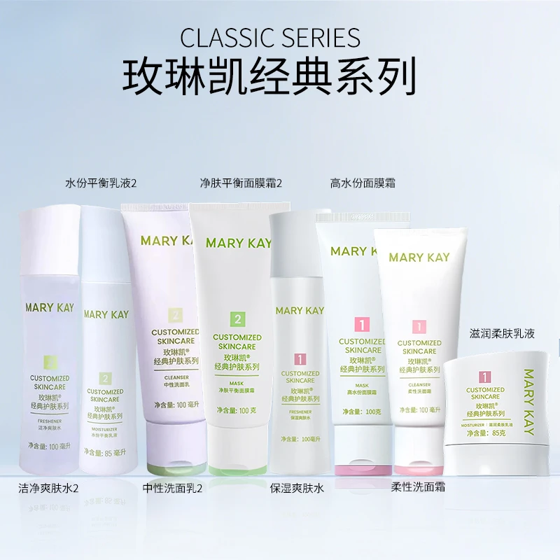 玫琳凯经典护肤系列全套产品补水保湿水乳霜面膜