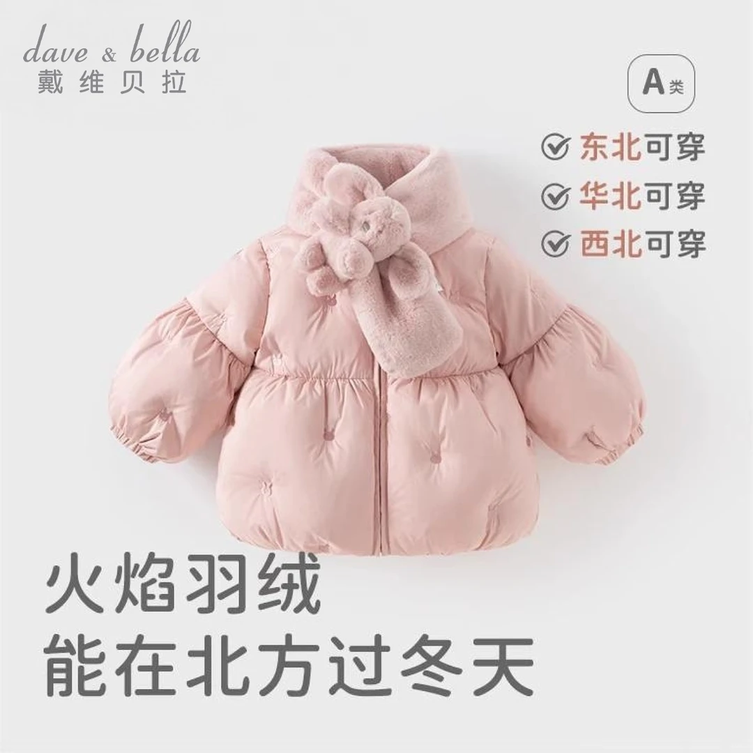 戴维贝拉女童三防羽绒服宝宝洋气上衣儿童2025新款冬装-DB4242510