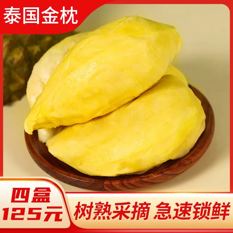 【热卖款】泰国树熟金枕榴莲肉380g*4盒净重顺丰冷运