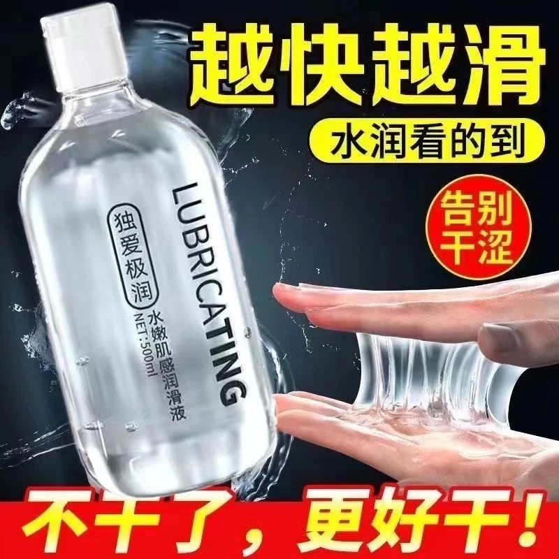女性水性润滑液润滑剂私密护理水润产品女人必需品女性成人用品