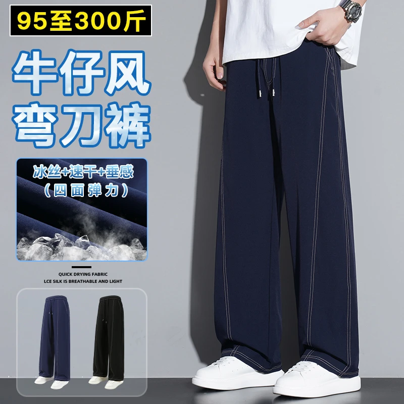 夏季男士休闲裤冰丝速干轻薄款弹力垂坠感加肥加大码百搭弯刀裤潮