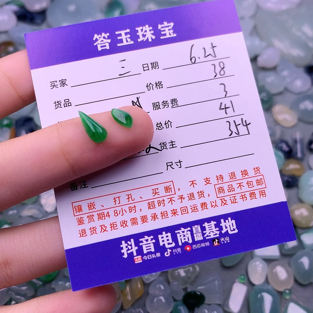 翡翠挂件未镶嵌三****苏
