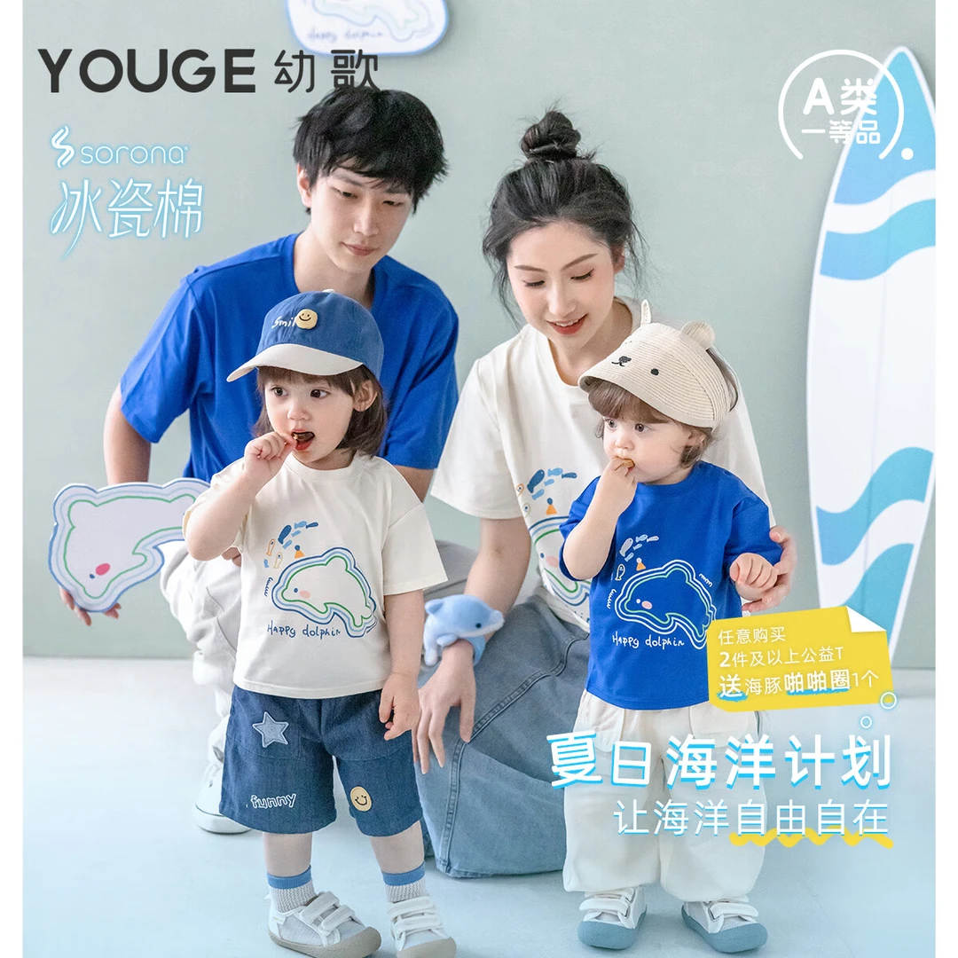 幼歌（YOUGE）夏季新品冰瓷棉海豚印花海洋公益亲子款T