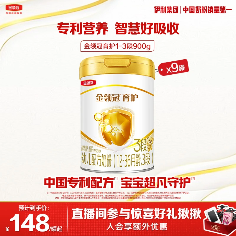 金领冠育护1~3段900g婴幼儿配方奶粉官方性价之选-J