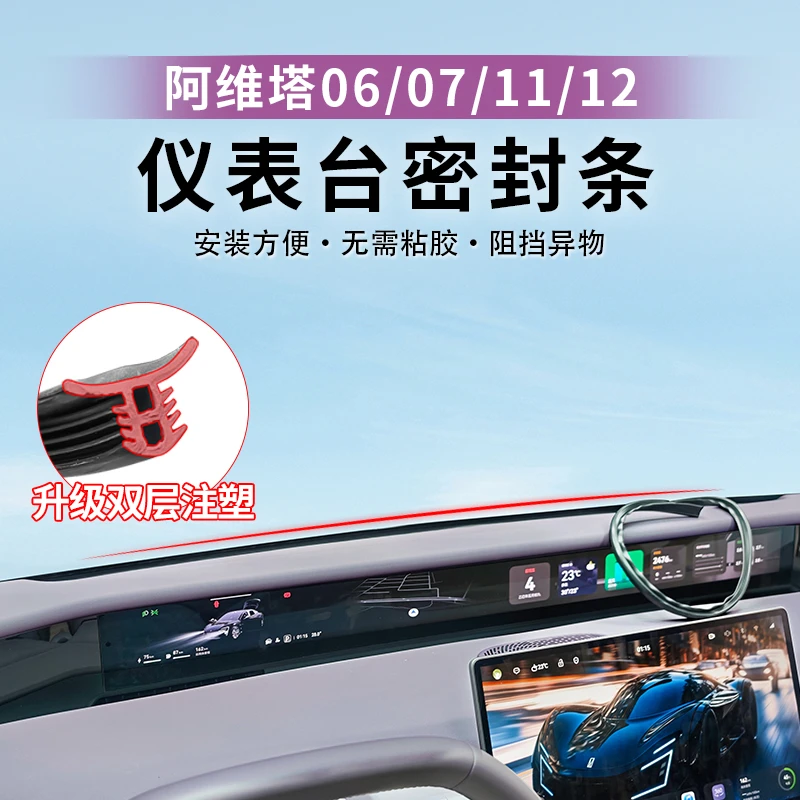 24-26款阿维塔07/06/11/12仪表台密封条隔音条前挡风玻璃缝隙全新