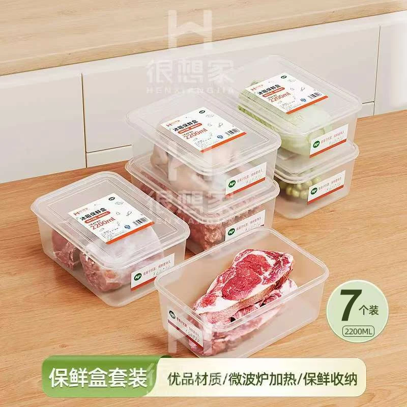 很想家【7件套2200ML超大容量】可微波冷藏防尘冰箱保鲜盒