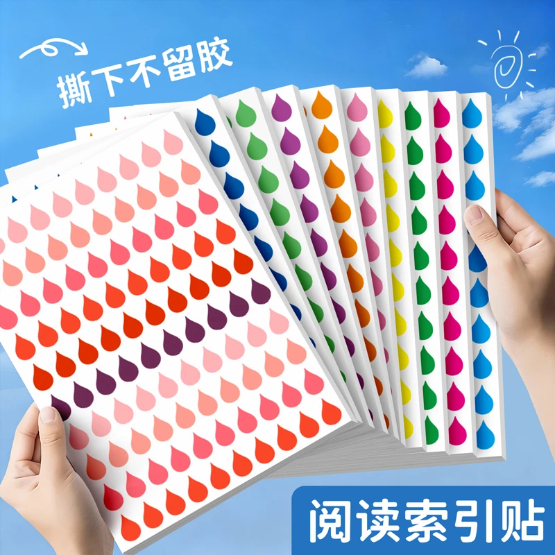 雨点贴索引贴混装便签纸阅读水滴贴彩色圆点标签贴纸文具便签贴纸