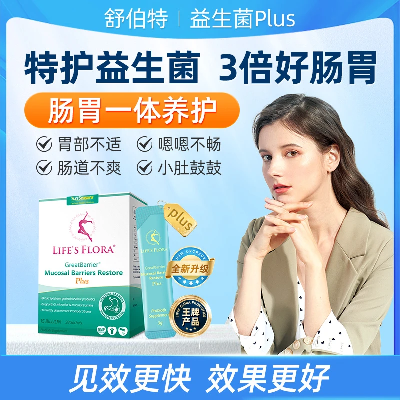 【3盒周期装】英国舒伯特益生菌PLUS养护肠胃养护顺畅母婴级别-ZB备