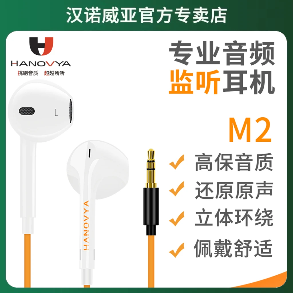 汉诺威亚M2专业监听耳返游戏入耳式耳机主播直播演唱舞台演出专用