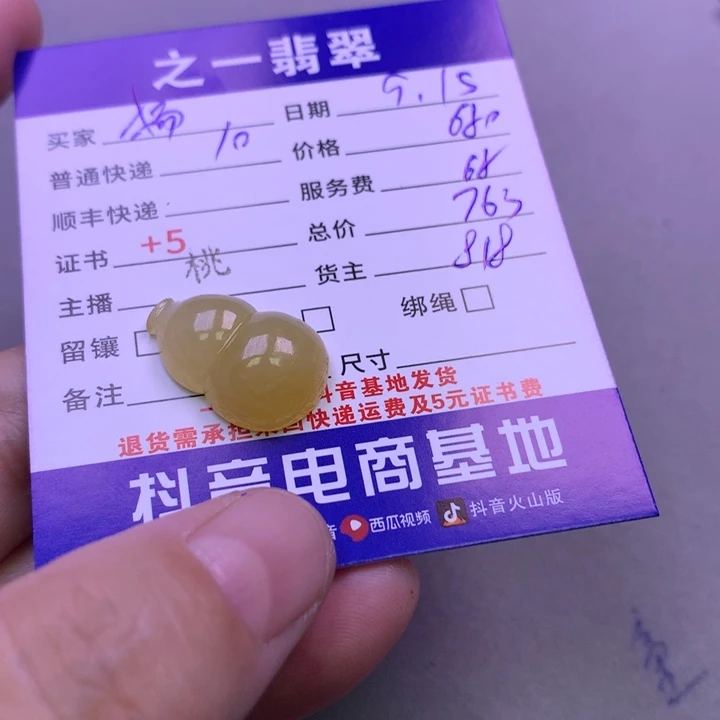 颈饰未镶嵌翡翠杨*娟
