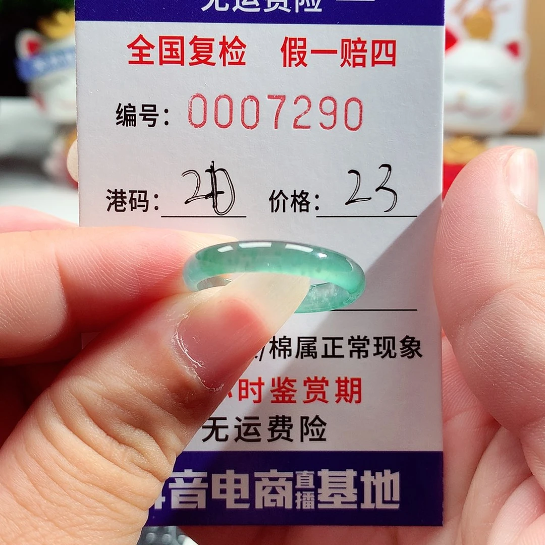 翡翠未镶嵌戒指7290