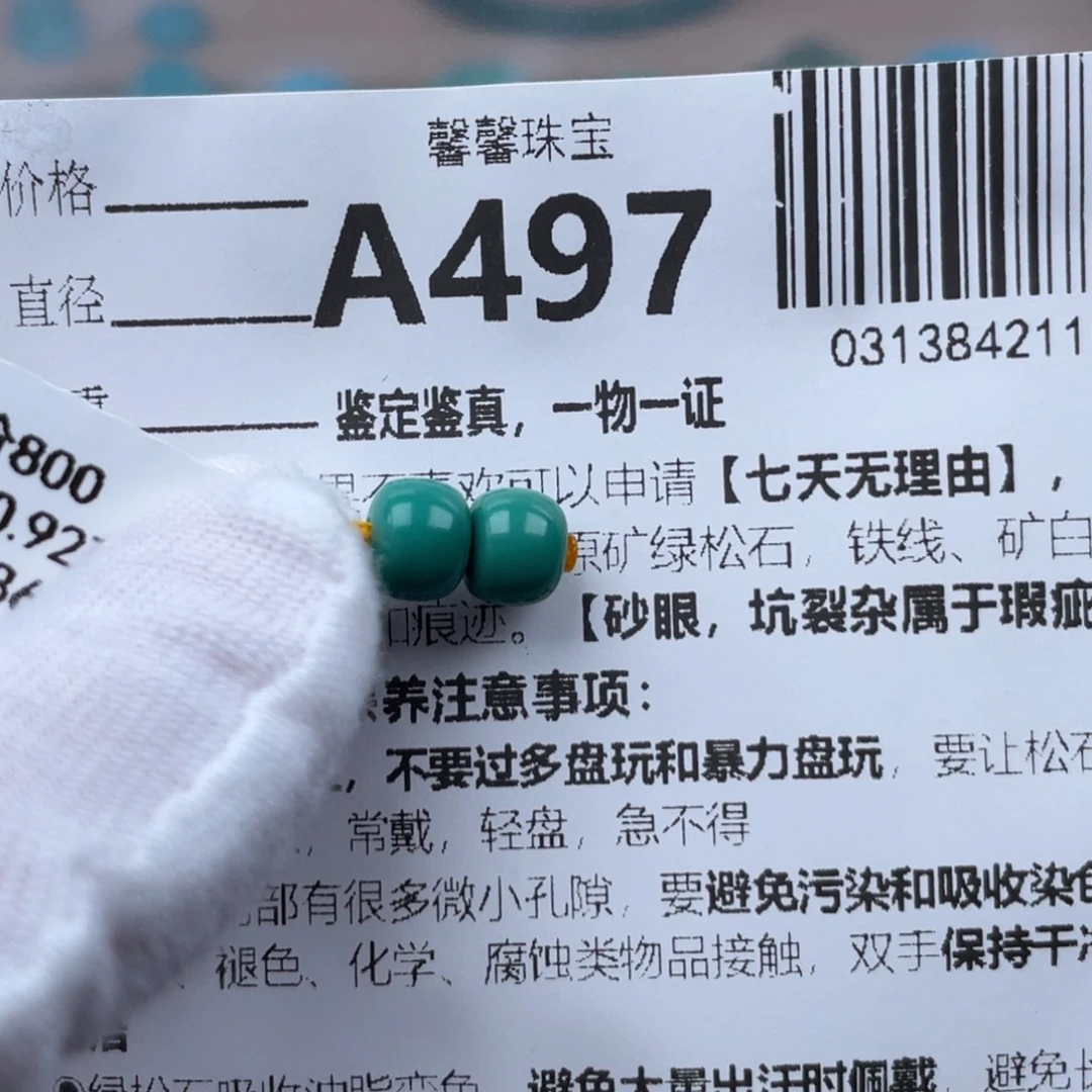 正***述未镶嵌绿松石挂件