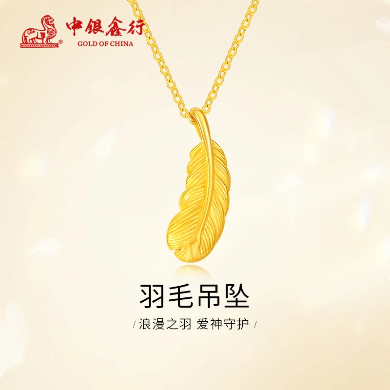 足金999羽毛吊坠（克重多退少补）