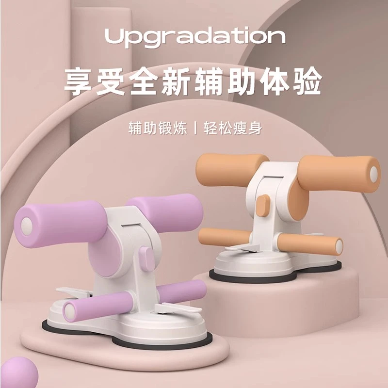 仰卧起坐辅助器家用健身器材腹肌吸盘式男女固定懒人运动辅助器