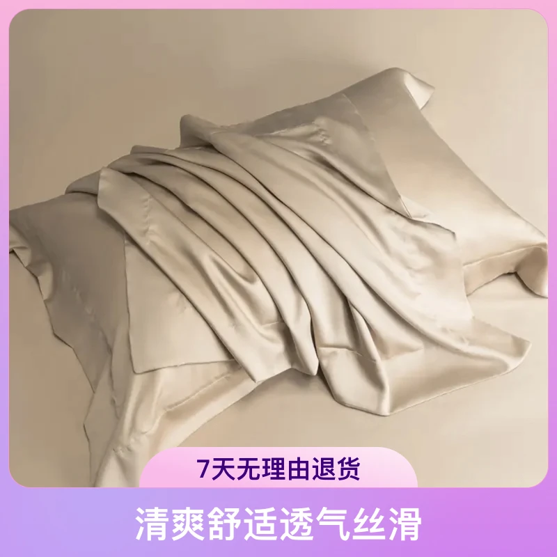 高端天丝 纯色枕套一对 夏季枕套（多）丝滑轻奢透气