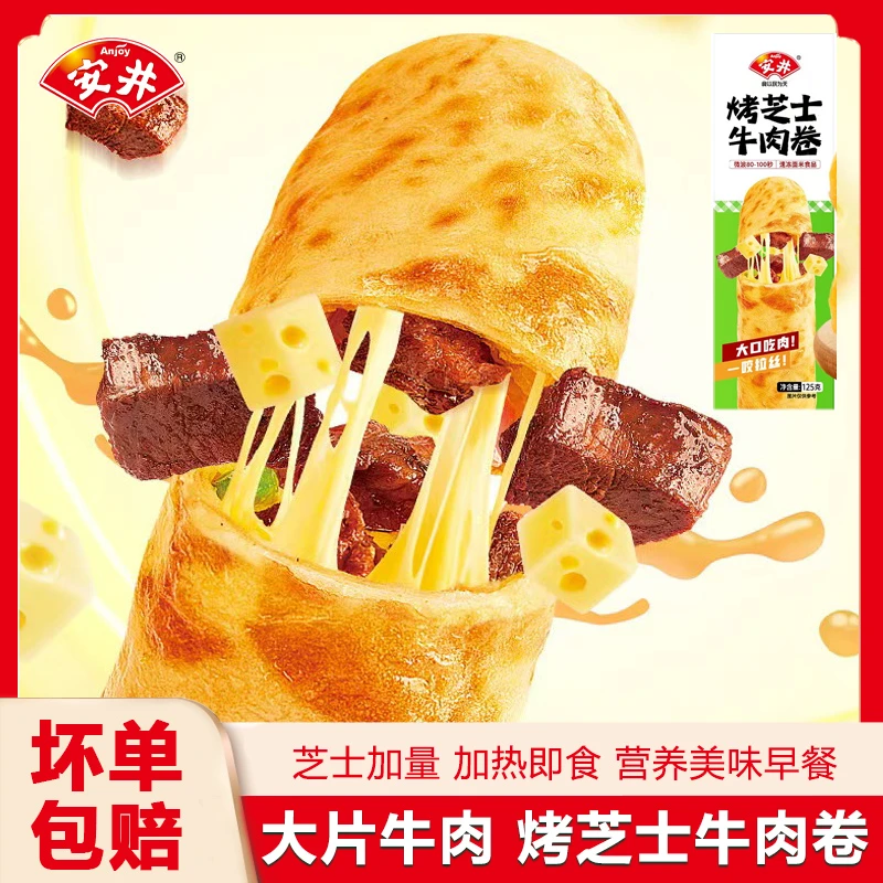 安井烤芝士牛肉卷家庭营养早餐学生美食空气炸锅速冻半成品125g盒