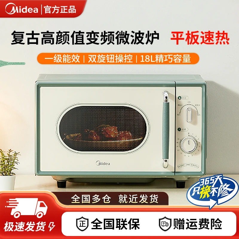 美的变频微波炉家用小型18升复古旋钮操控平板速热解冻一级能效