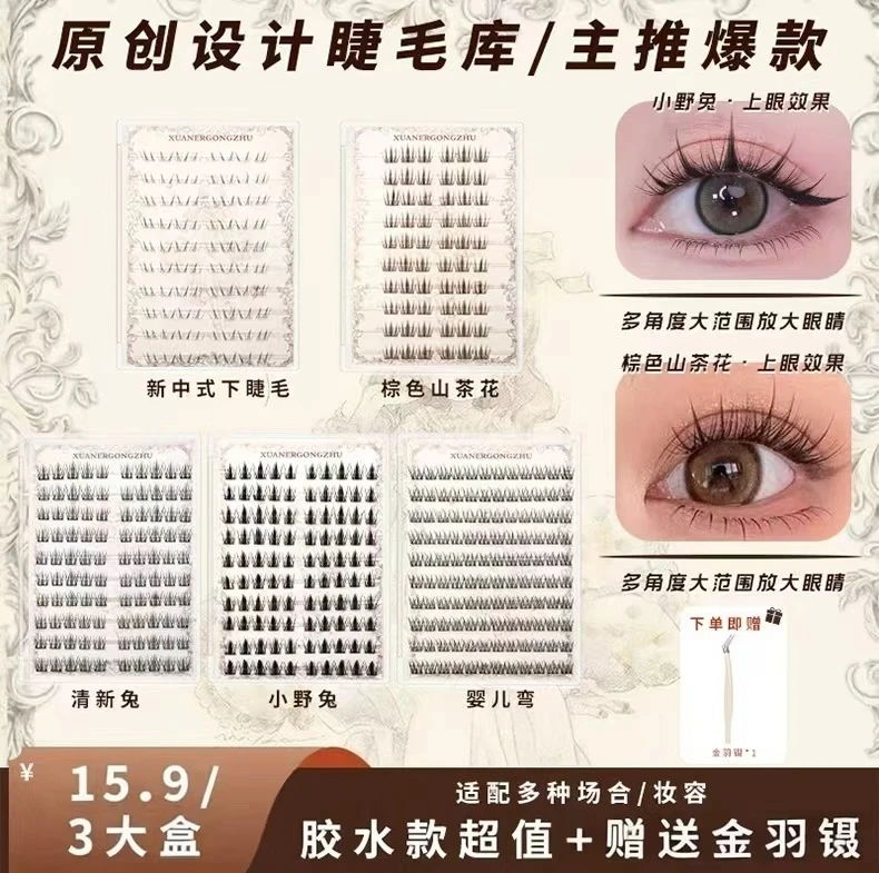 【三盒新款原创刷胶上+下睫毛库】刷胶假睫毛懒人狐系自然柔软精致