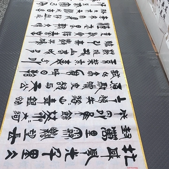 书法老师真人手写92