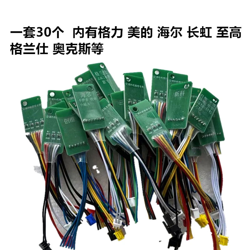 适用于维修师傅测试板子使用的传感器  一套30个