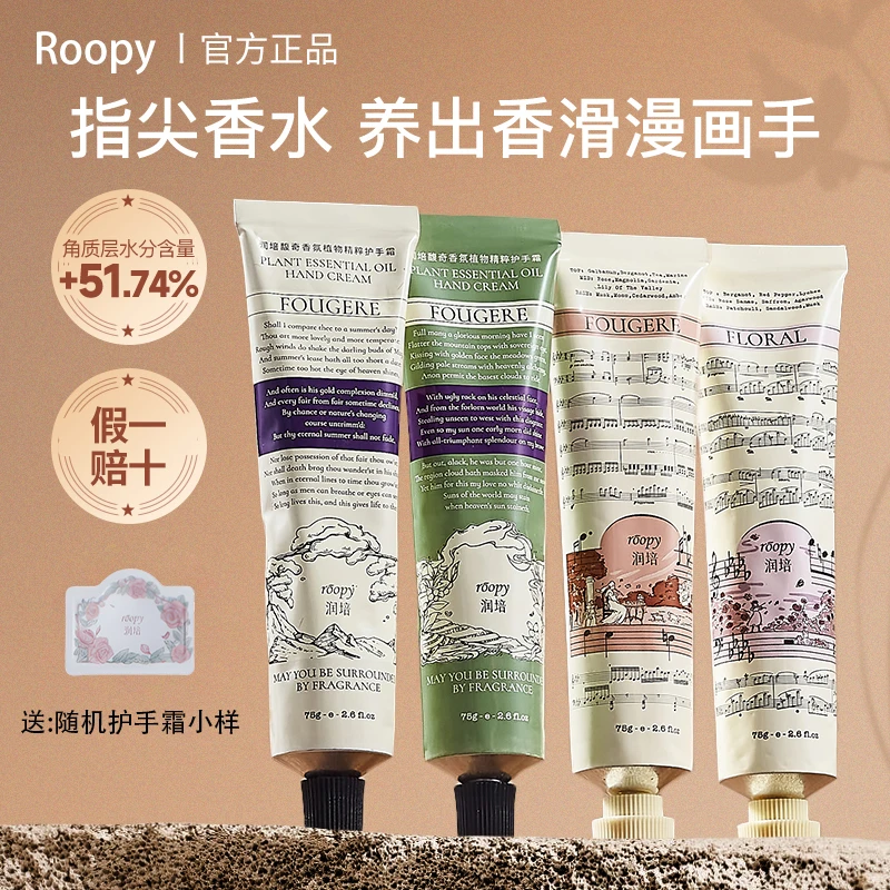 【假一赔十】roopy润培护手霜女保湿滋润不油腻润护持久香氛便携男