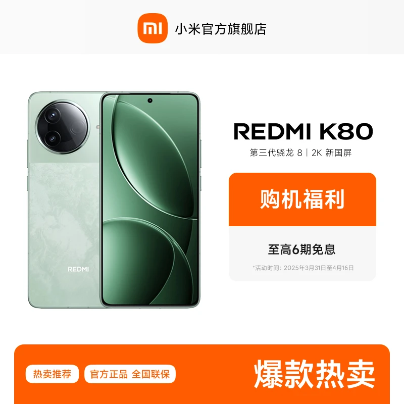 【至高6期免息】新品手机 REDMI K80 小米官方旗舰店 红米手机