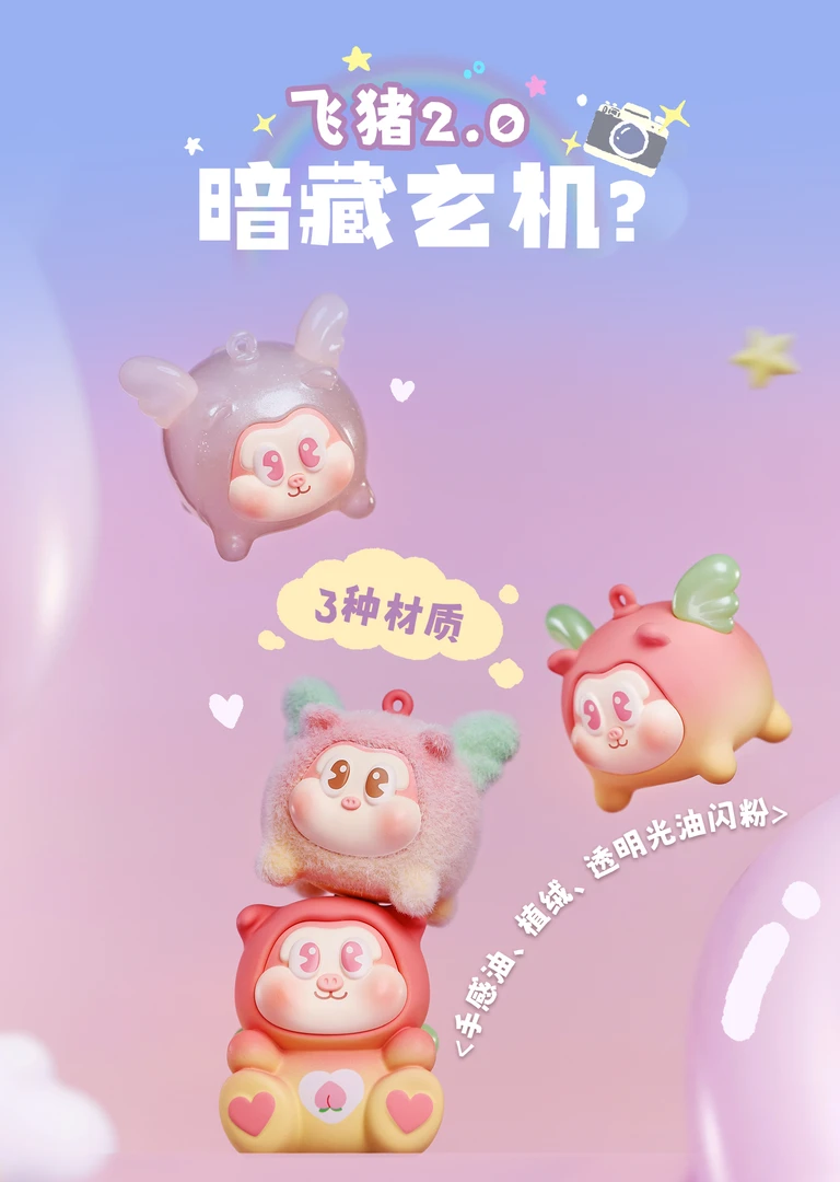 【阿V专属】官方正品潮玩The Sllo 飞天猪系列迷你萌粒盲盒