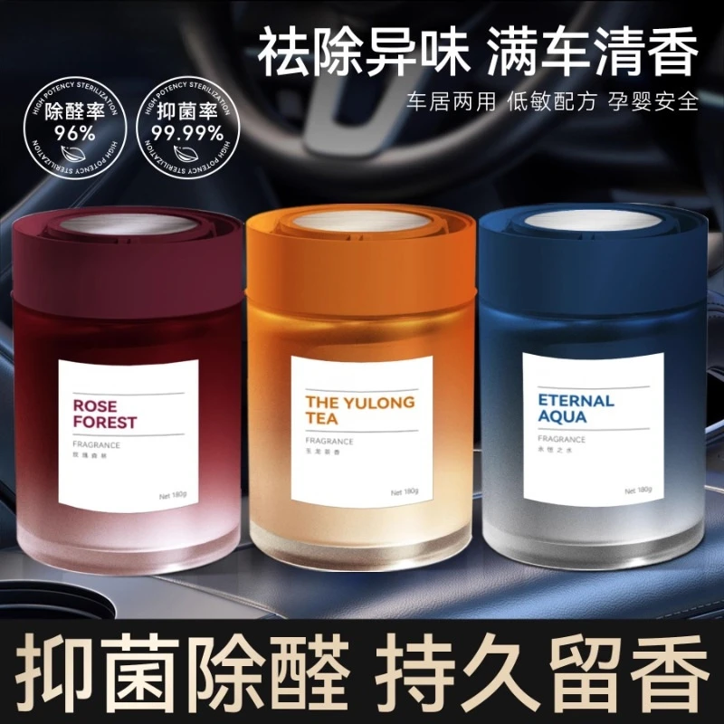 【新疆包邮】车载香薰持久留香车内室内卧室除异味汽车香氛固体香膏