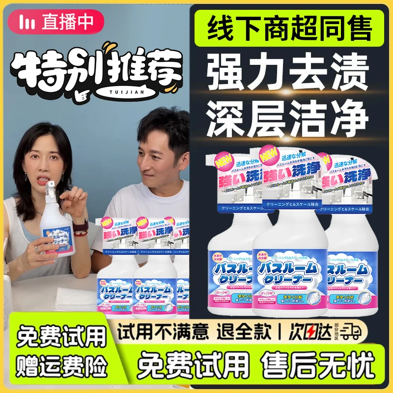 【papi酱推荐】浴室清洁剂花洒水龙头除垢去污马桶清洁剂除水渍尿碱