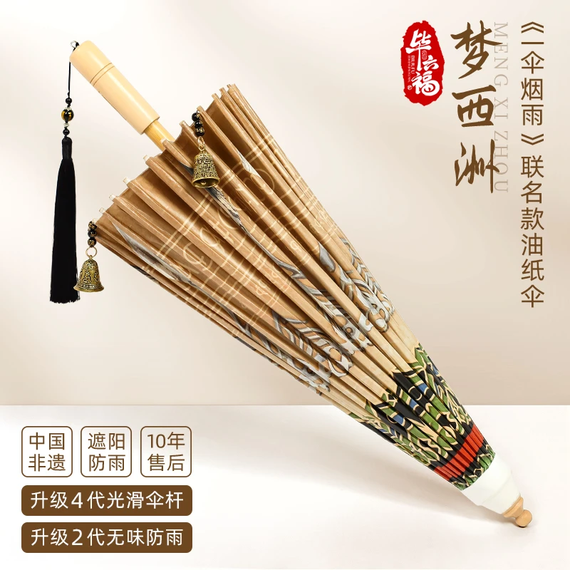 毕六福油纸伞晴雨两用汉服旗袍非遗纯手工影视同款一伞烟雨梦西洲