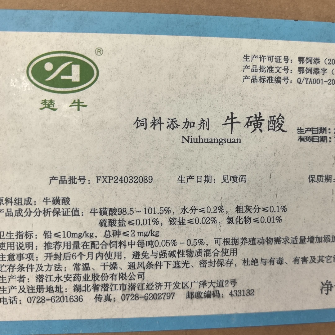 牛磺酸饲料添加剂牛磺酸牛羊饲料添加剂兽用胍基乙酸畜牧添加剂