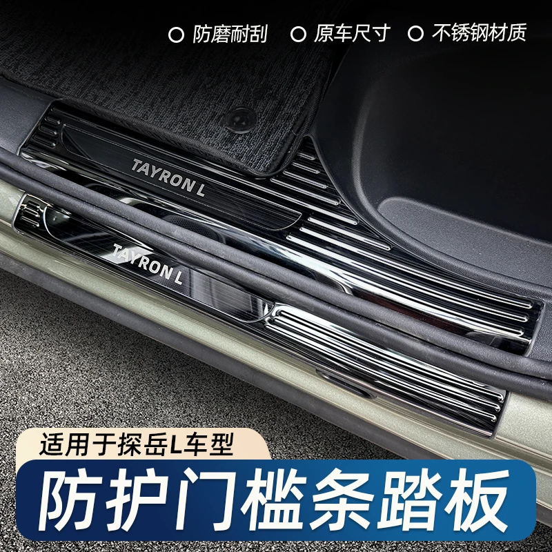 适用于25款新款探岳L门槛条保护条改装装饰用品踏板后备箱护板