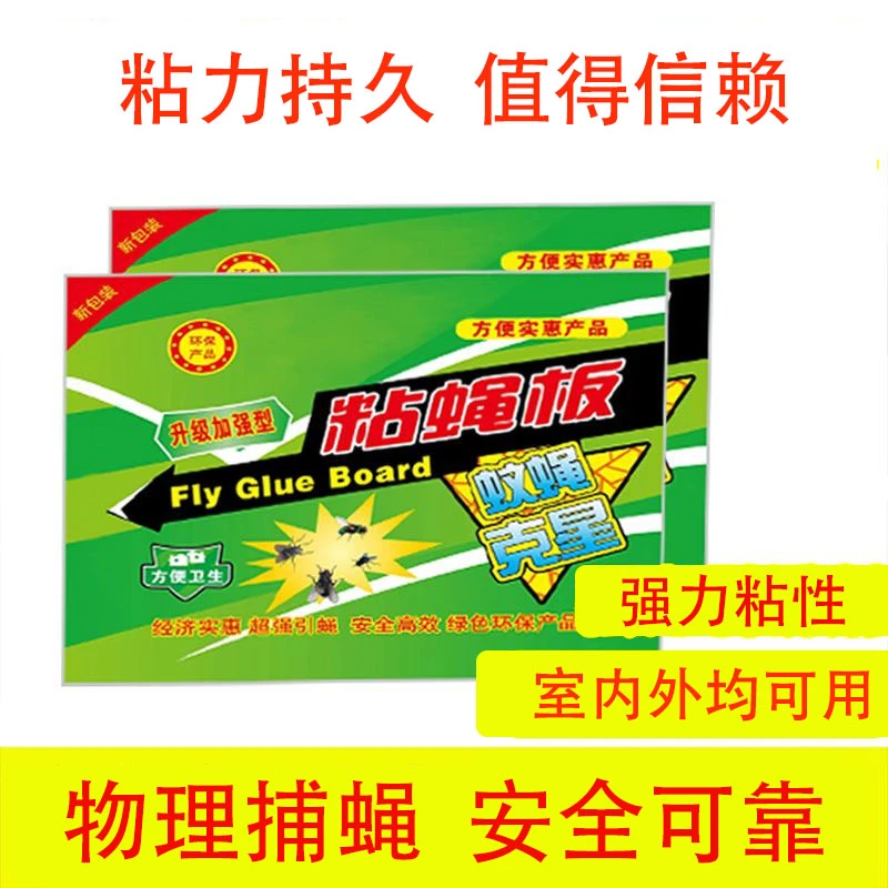 粘苍蝇贴苍蝇纸诱蝇灭蚊苍蝇粘板抓蝇强力黏胶家用厨房餐厅一扫光