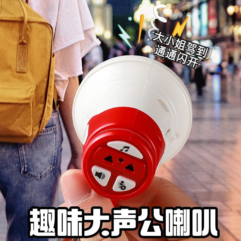小喇叭迷你玩具扬声器钥匙扣大声公录音器搞怪音乐整蛊挂件大音量