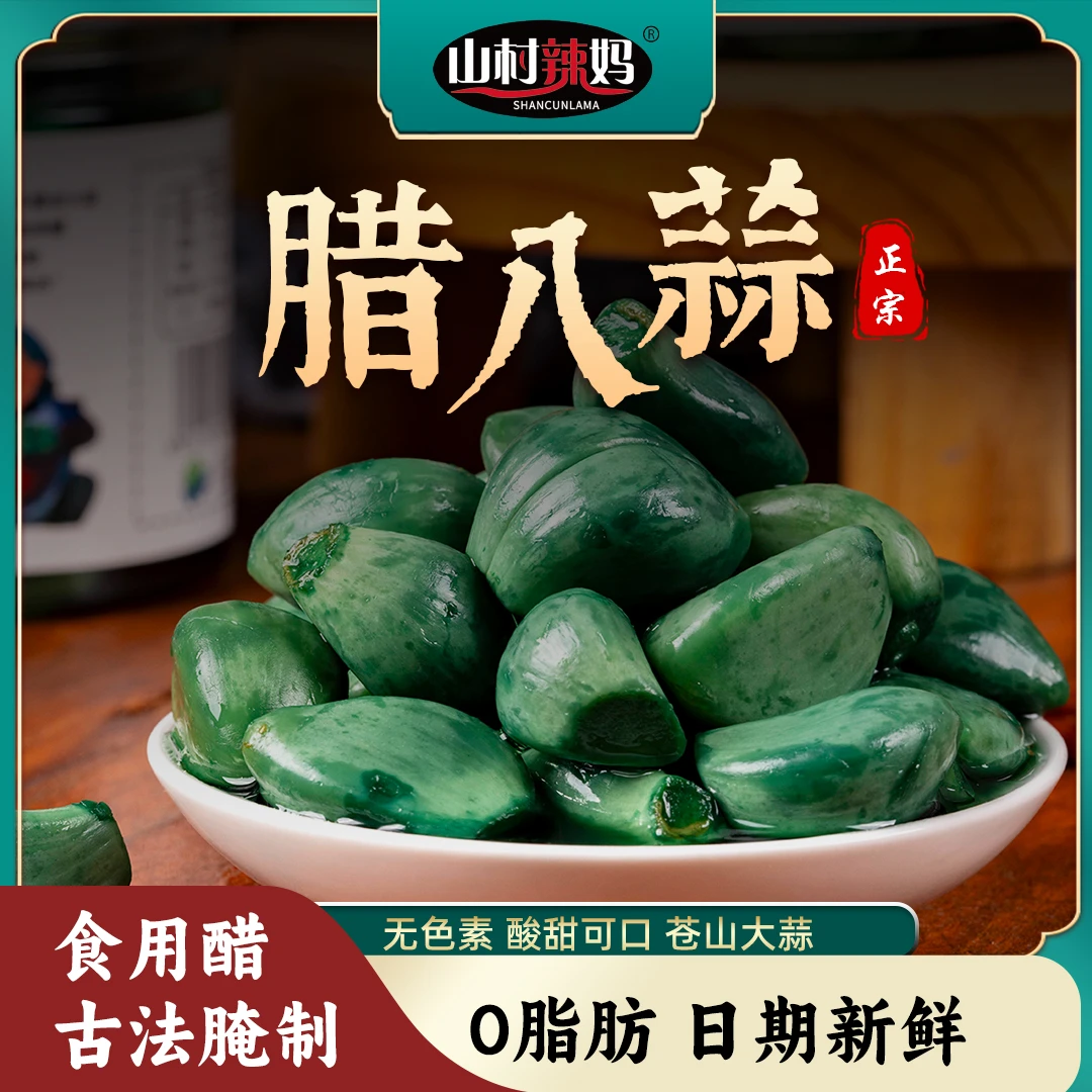 脆爽开胃腊八蒜正宗腌制糖蒜特产大蒜头泡大蒜腊八蒜泡菜下饭凉菜