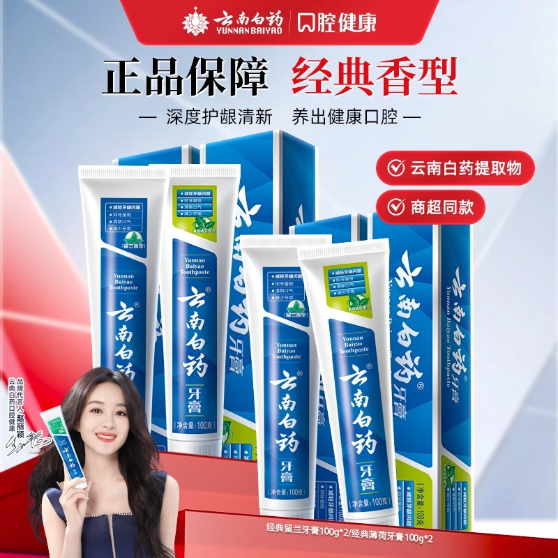 【经典香型】云南白药留兰香型牙膏清新口气去牙垢护齿官方正品jk2