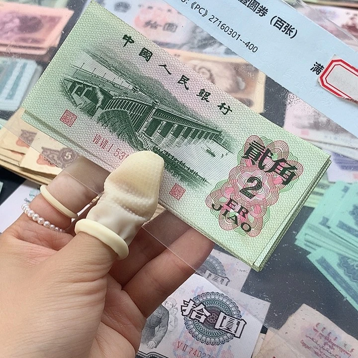 退市纸币全新旧票大桥标十4961