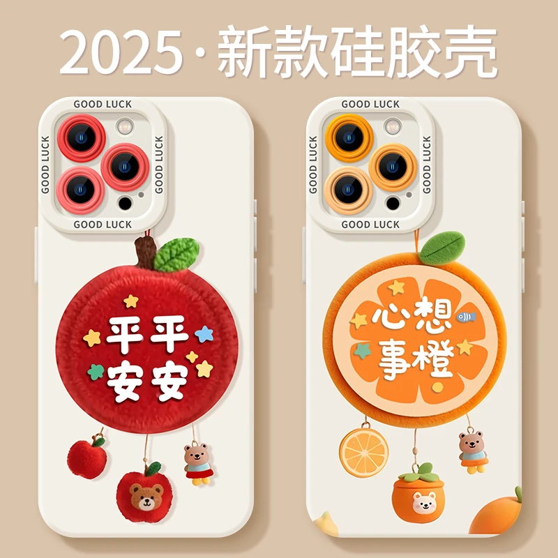 平平安安适用苹果16promax手机壳iphone13心想事橙15防摔14p软壳