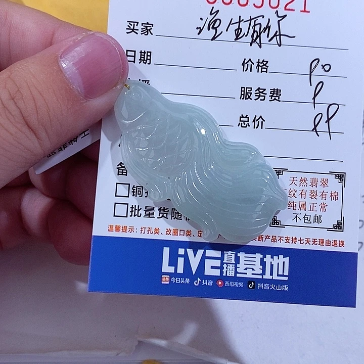 颈饰未镶嵌翡翠渔**你