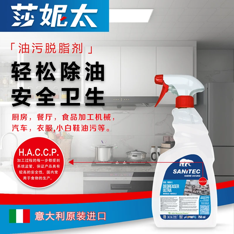 莎妮太意大利进口马赛油污清洁剂家用去油净污洗护清洁剂厨房清洁