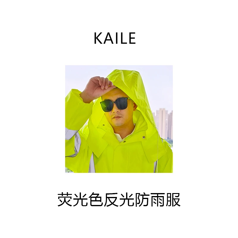 【凯乐】反光雨衣300d骑行服防雨荧光绿支持印反光字牛津布防雨服