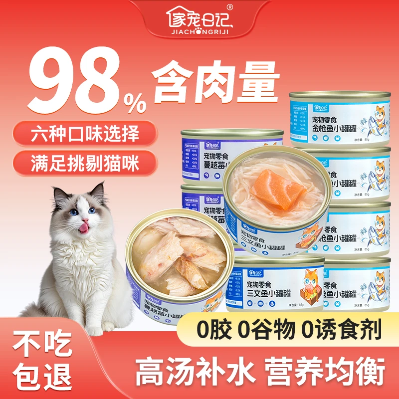家宠日记猫罐头猫零食鸡丝羊奶营养补水增肥发腮幼猫宠物零食罐头