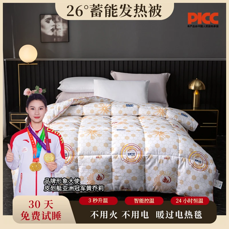 【主播补贴】秋冬新品黑科技26度恒温聚能生态被（科技白)