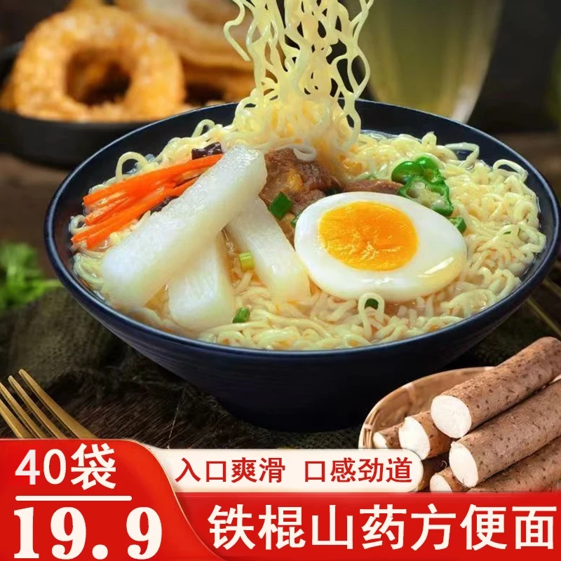 【到手40袋】铁棍山药方便面【独立包装】爽滑劲道火锅面炒面面饼