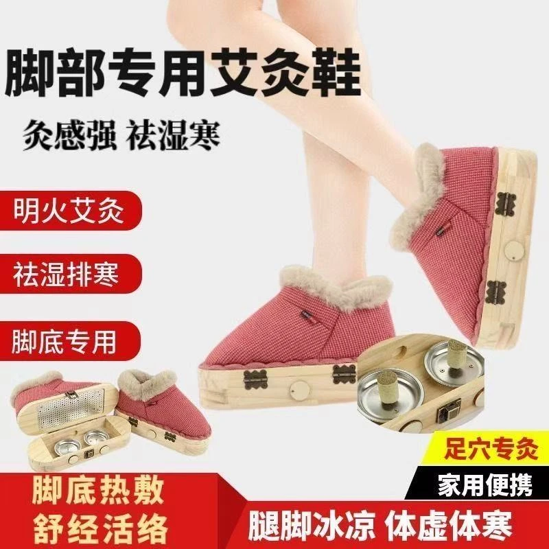 艾灸鞋足部艾灸盒随身灸家用轻便鞋妇科宫寒艾柱艾条脚部温灸器具